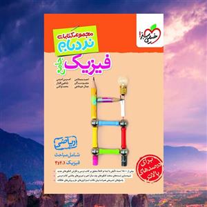 نردبام فیزیک جامع ریاضی خیلی سبز(کارن بوک)