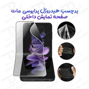 نانو برچسب مات صفحه نمایش داخلی Galaxy Z Flip 4