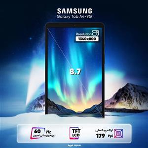 تبلت ۸.۷ اینچ سامسونگ مدل Galaxy Tab A9-4G ظرفیت 64 گیگابایت و رم 4 گیگابایت