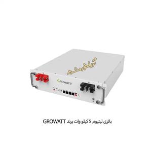 باتری لیتیومی گرووات 5 کیلووات GROWATT
