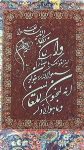 قاب تابلو ترمه وان یکاد جنس ابریشم رنگ قرمز