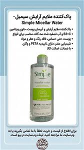 میسلار واتر سیمپل اورجینال