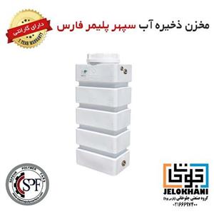 مخزن آب 100 لیتری مکعبی عمودی پلاستیکی سپهر پلیمر فارس