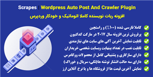 افزونه اسکرپزربات کپی کننده مطالب |...