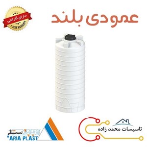 مخزن آب 1500 لیتری عمودی پلاستیکی سپهر پلیمر فارس