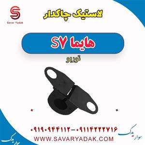 لاستیک چاکدار هایما S7 توربو
