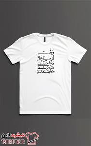 تیشرت اورجینال طرح نوشته دار وقتی از میان درد رشد نکنی درد رشد خواهد کرد | کد 314