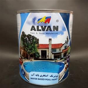 رنگ استخری پایه آب الوان کد ALCO-2805