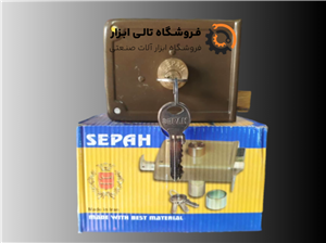 قفل حیاطی سپه 3 کلید معمولی