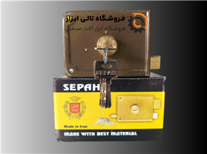 قفل حیاطی سپه کلید کامپیوتری