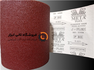 سنباده رولی متافلکس گرید P80