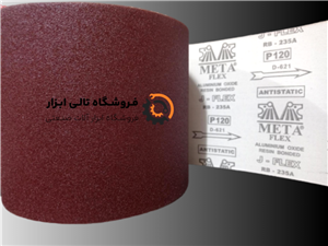 سنباده رولی متافلکس گرید P120