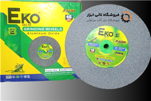 سنگ سنباده اکو مدل EGW-200A سایز 200 مش 46