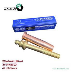 نازل 3/32 بوتان MAXES