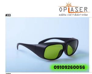 عینک محافظ لیزر مدل LP-ADY