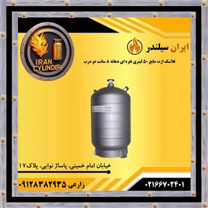 فلاسک ازت مایع 50 لیتری نقره ای دهانه 8 سانت دو درب