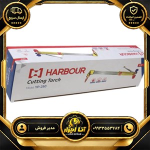 سرپیک برش مورکس هاربر H1001
