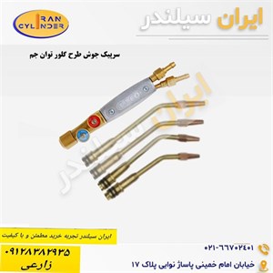 سرپیک جوش طرح گلور توان جم