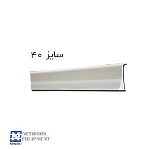 پارتیشن دانوب سایز 40 میلی متر