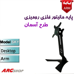 پایه نگهدارنده مانیتور فلزی مناسب 17 تا 27 اینچ