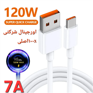 کابل شارژ اورجینال شیائومی۱۲۰وات ۵پین درصد/ ثانیه