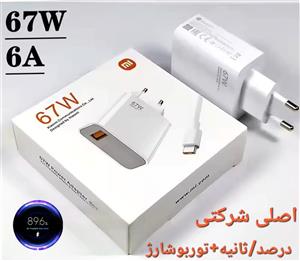 شارژرکامل با کابل67 وات شیائومی۱۰۰٪ اصلی توربو/درصد/ثانیه