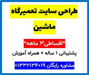 طراحی سایت تعمیرگاه ماشین