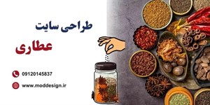 طراحی سایت عطاری