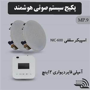 پکیج سیستم صوتی هوشمند MP9
