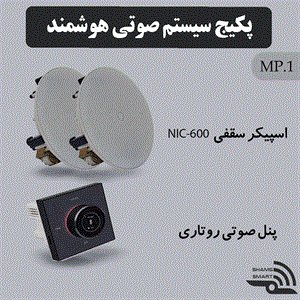 پکیج خانه هوشمند شماره یک