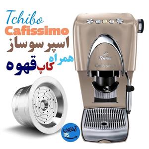 قهوه اسپرسوساز برند چیبو ساخت آلمان مدل کلاسیک همراه کاپ