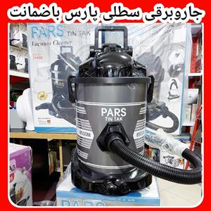 جاروبرقی سطلی پارس تین تک ۸۵۰۰ وات باضمانت
