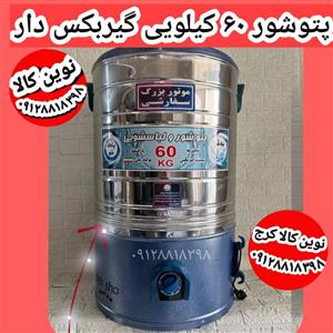 پتو شو ۶۰کیلویی بهشو بدونو خشک کن سایز بزرگ برند( به شو & پاک شو) ارتفاع ۱ متر قطر ۵۸
