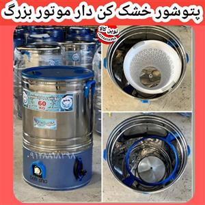 ماشین لباسشویی و پتوشور ظرفیت ۶۰ کیلو خشک کن دار