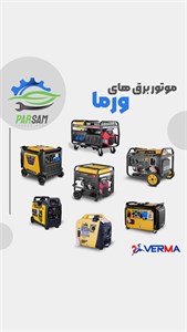 موتور برق ورما گازوییلی 8.5 کیلووات VM11000E