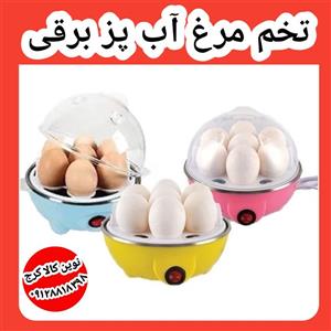 تخم مرغ آب پز برقی ۷تایی مارکegg.poacher
