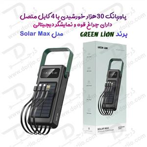 پاور بانک 30000 میلی‌آمپر Solar Max با 4 کابل شارژ متصل و پنل شارژ خورشیدی برند Green Lion