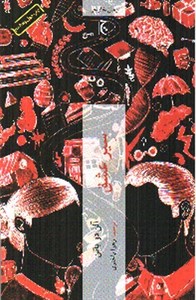 سیر عشق
