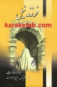 فرزند نیل