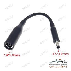 تبدیل شارژر لپ تاپ دل 7.4 در 5 به 4.5 در 3 میلی‌متر