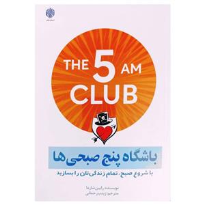 باشگاه پنج صبحی ها