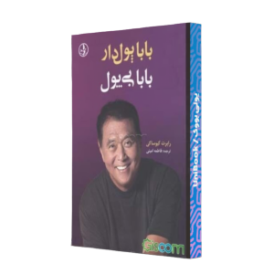 بابا پول دار بابا بی پول