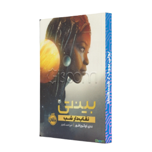 نقاب دار شب