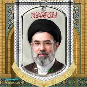 کتیبه مخمل عمودی آیت الله سید مجتبی خامنه ای طرح چفیه