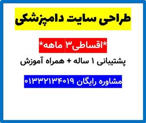 طراحی سایت دامپزشکی