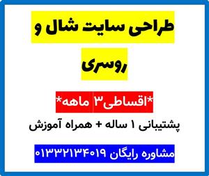 طراحی سایت شال و روسری