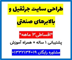 طراحی سایت جرثقیل و بالابرهای صنعتی