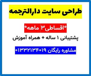 طراحی سایت دارالترجمه