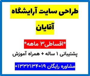 طراحی سایت آرایشگاه آقایان