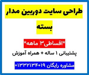 طراحی سایت دوربین مدار بسته